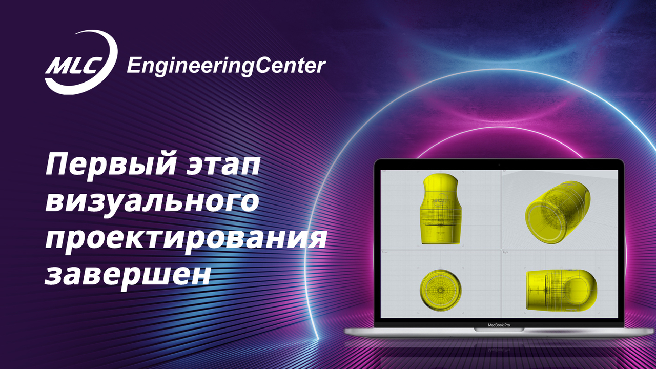 Первый этап визуального проектирования завершен