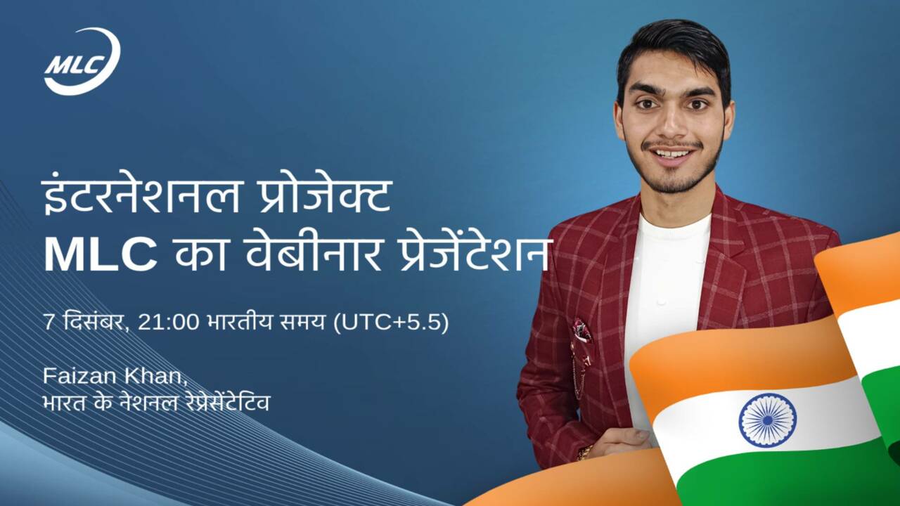 इंटरनेशनल प्रोजेक्ट MLC का वेबिनार-प्रेसेंटेशन