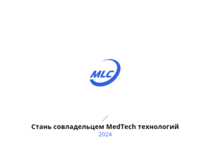 Презентация MLC Russian