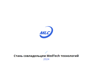 Презентация MLC Russian