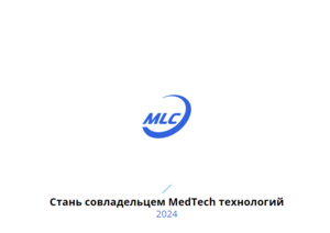 Презентация MLC Russian