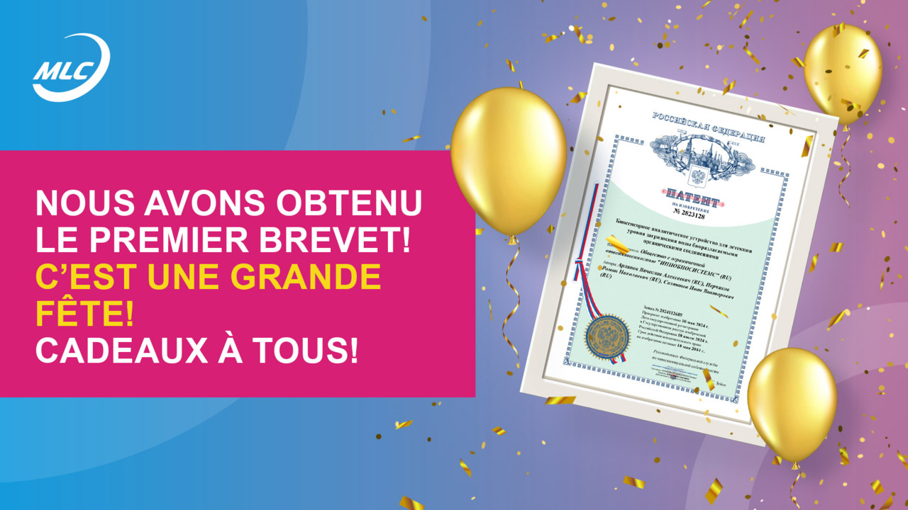 Nous avons obtenu le premier brevet ! C’EST UNE GRANDE FÊTE ! Cadeaux à tous !