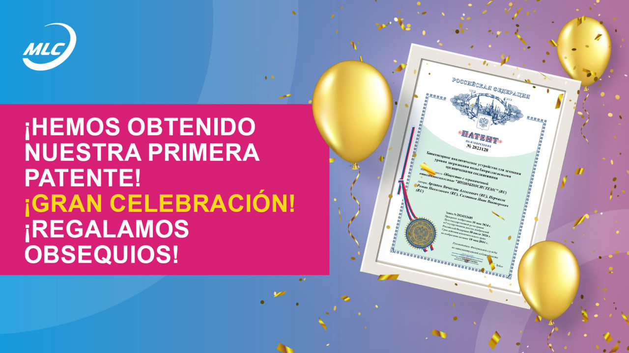 ¡Hemos obtenido nuestra primera patente! ¡GRAN CELEBRACIÓN! ¡Regalamos obsequios!