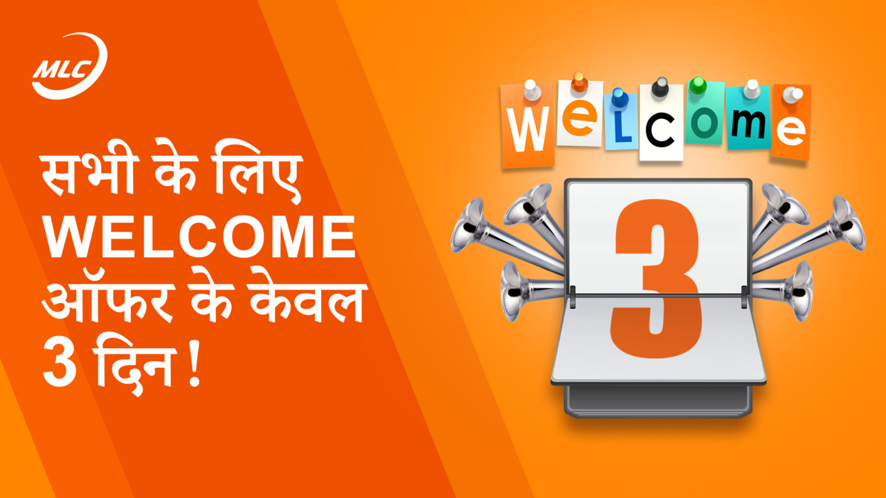 सभी के लिए केवल 3 दिनों का WELCOME ऑफर!