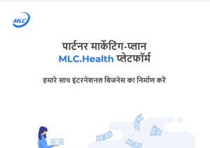 पार्टनर_मार्केटिंग_प्लान MLC India