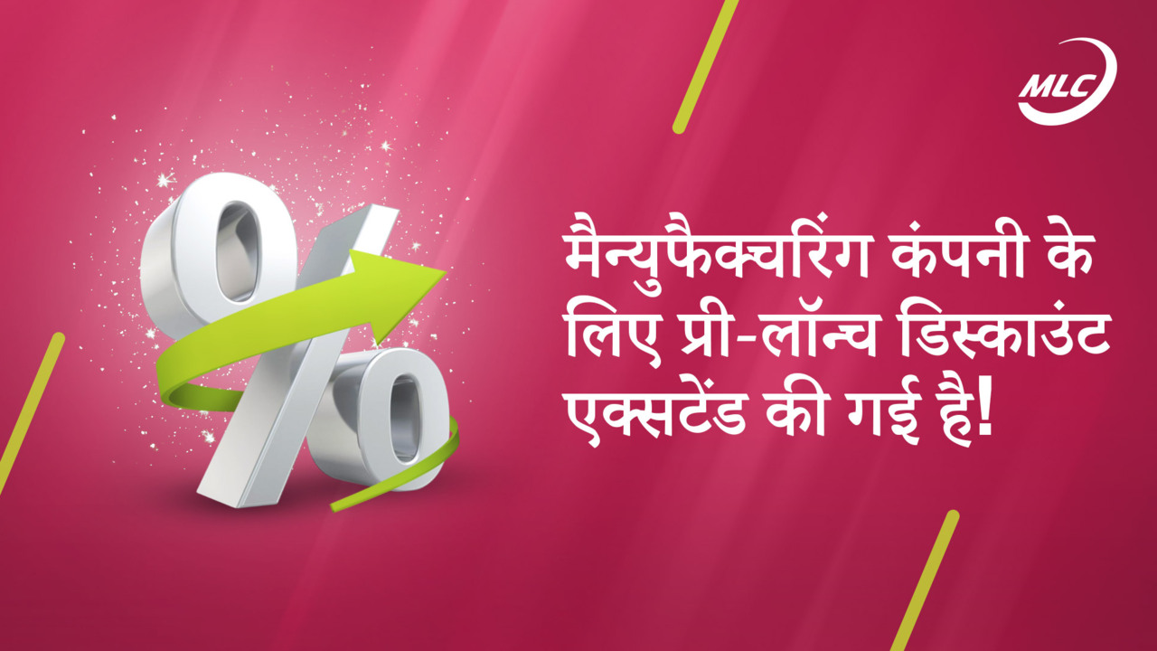 मैन्युफैक्चरिंग कंपनी के लिए प्री-लॉन्च डिस्काउंट एक्सटेंड की गई है