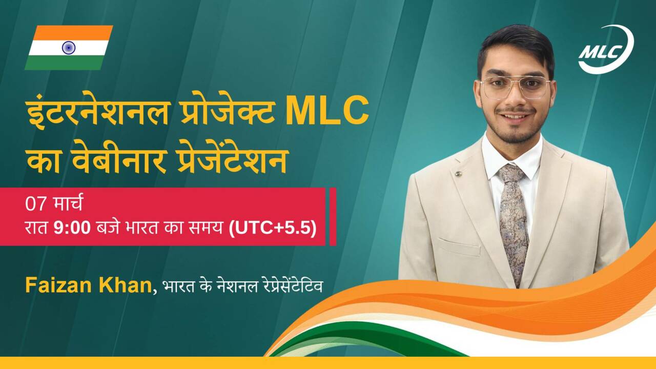 इंटरनेशनल प्रोजेक्ट MLC का वेबिनार-प्रेसेंटेशन