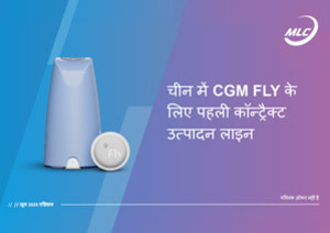MLC प्रेजेंटेशन CGM Fly कांट्रैक्ट मैन्युफैक्चरिंग की पहली लाइन_HI.