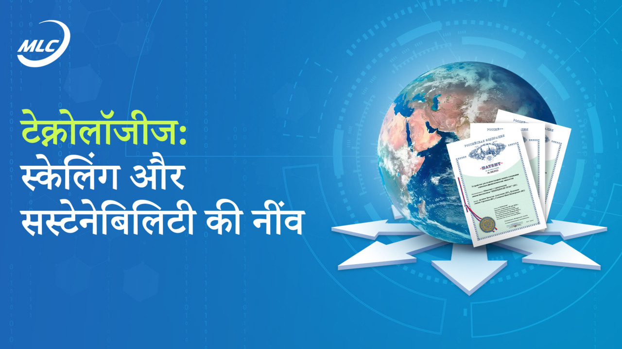 टेक्नोलॉजीज: स्केलिंग और सस्टेनेबिलिटी की नींव
