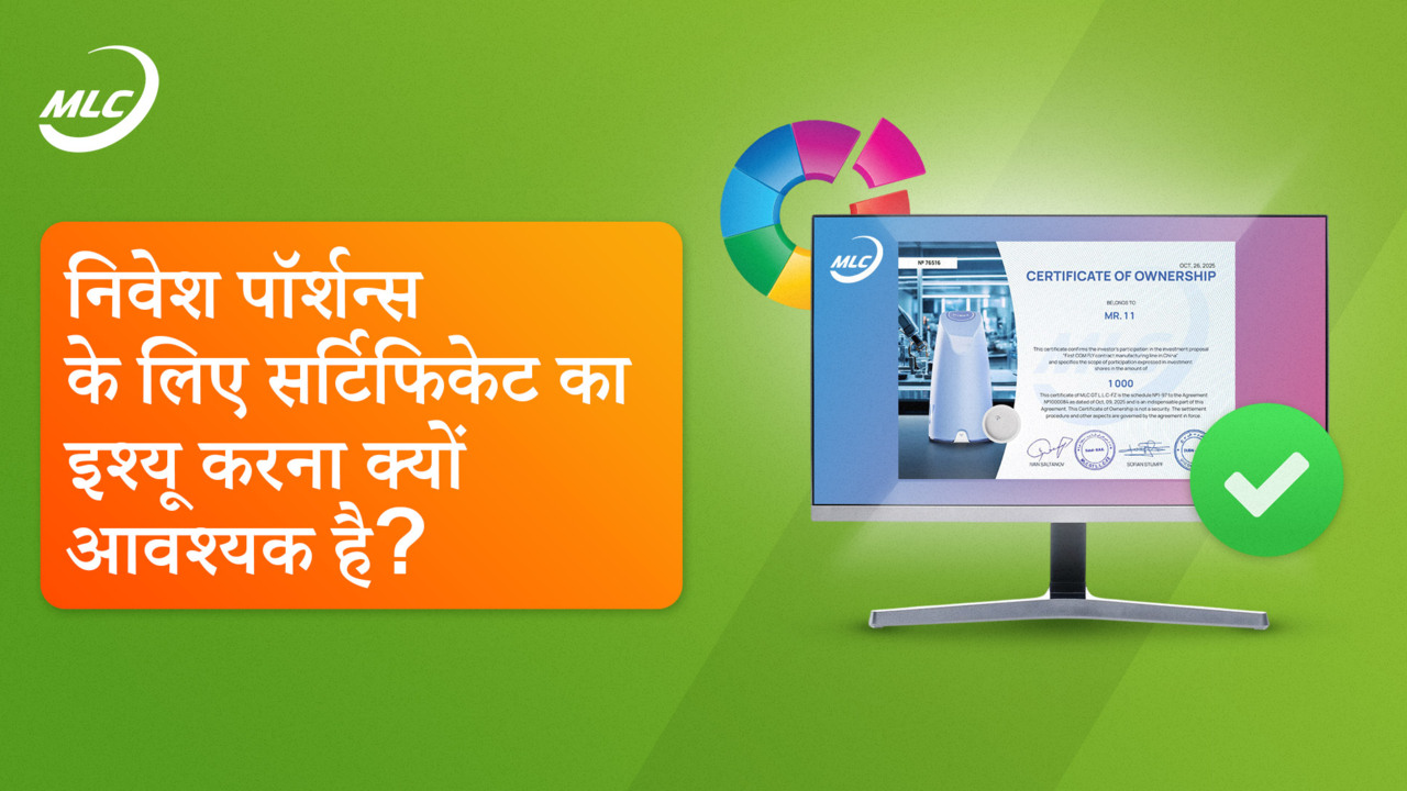 निवेश पॉर्शन्स के लिए सर्टिफिकेट का इश्यू करना क्यों आवश्यक है?