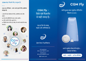 पत्रक  CGM