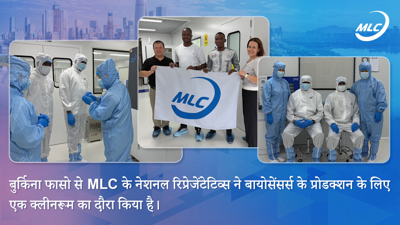 बुर्किना फासो से MLC के नेशनल रिप्रेजेंटेटिव्स ने बायोसेंसर्स के प्रोडक्शन के लिए एक क्लीनरूम का दौरा किया है।