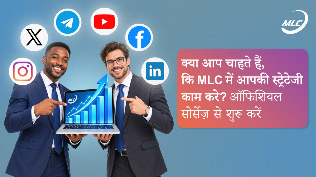 क्या आप चाहते हैं, कि MLC में आपकी स्ट्रेटेजी काम करे? ऑफिशियल सोर्सेज़ से शुरू करें
