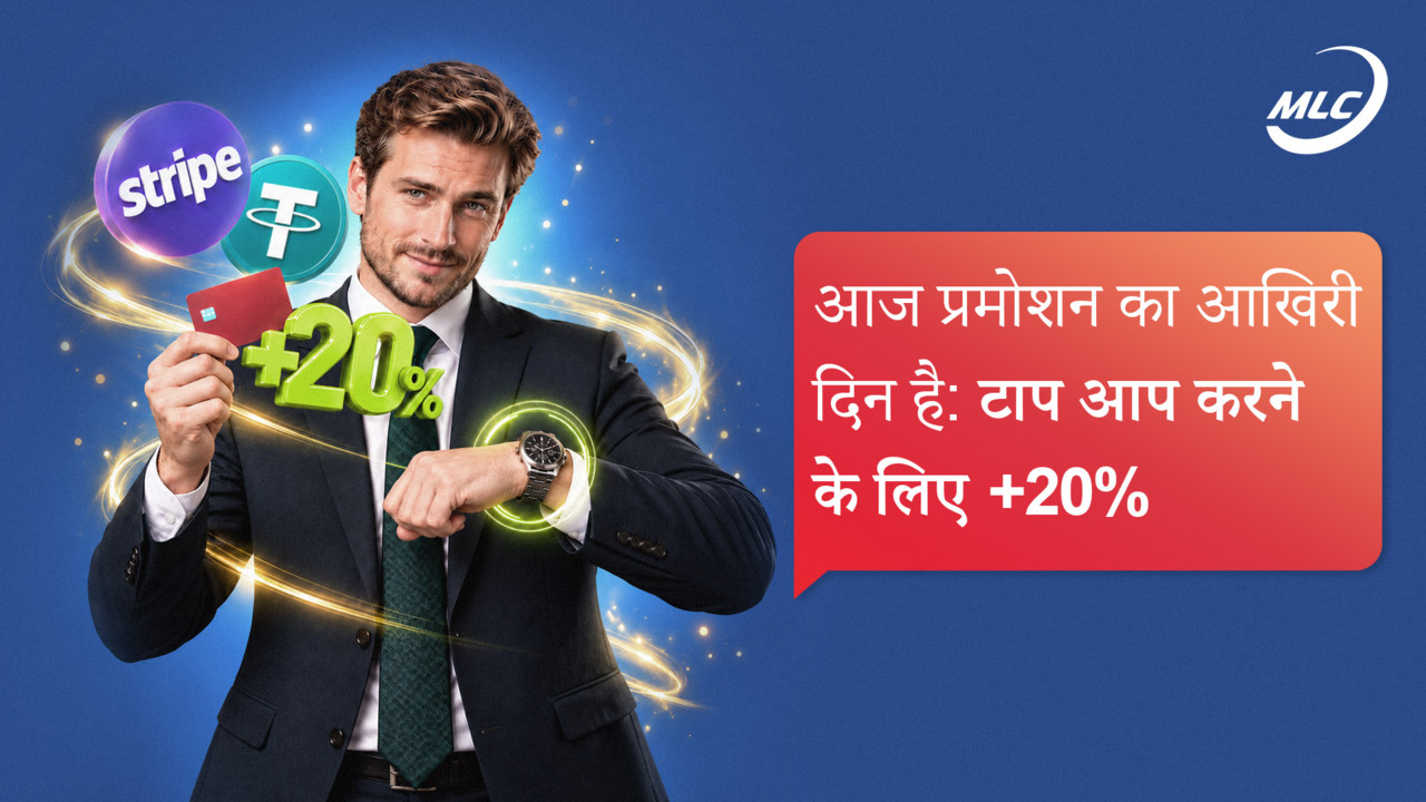 आज प्रमोशन का आखिरी दिन है: टाप आप करने के लिए +20%