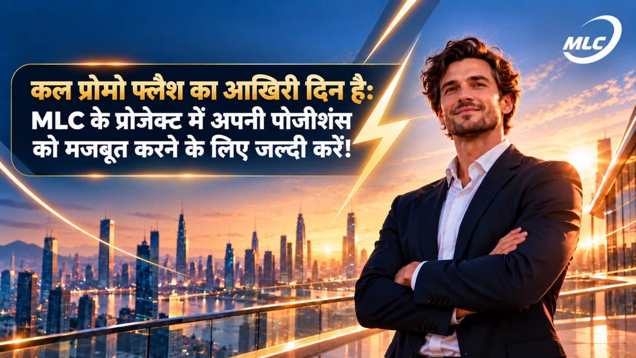 कल प्रोमो फ्लैश का आखिरी दिन है: MLC के प्रोजेक्ट में अपनी पोजीशंस को मजबूत करने के लिए जल्दी करें!