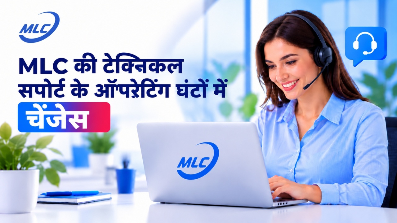 MLC की टेक्निकल सपोर्ट के ऑपरेटिंग घंटों में चेंजेस